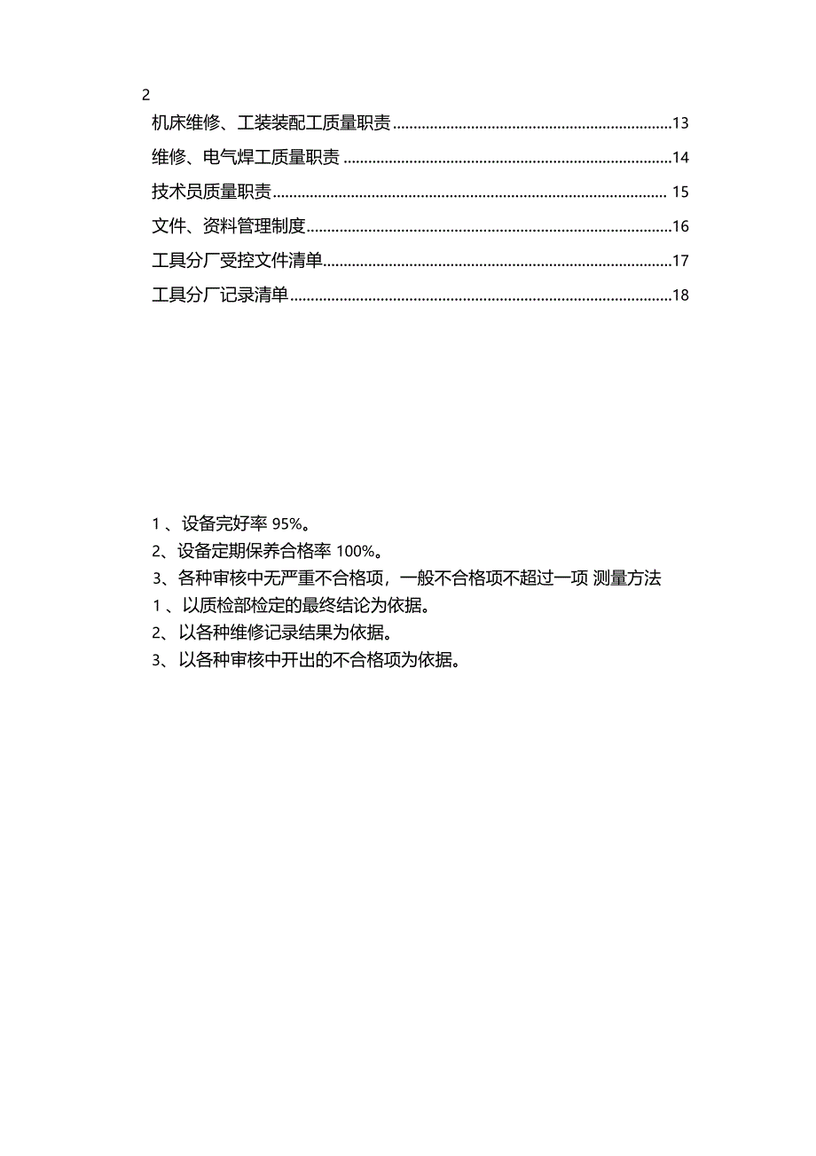 工具分厂质量管理手册_第3页