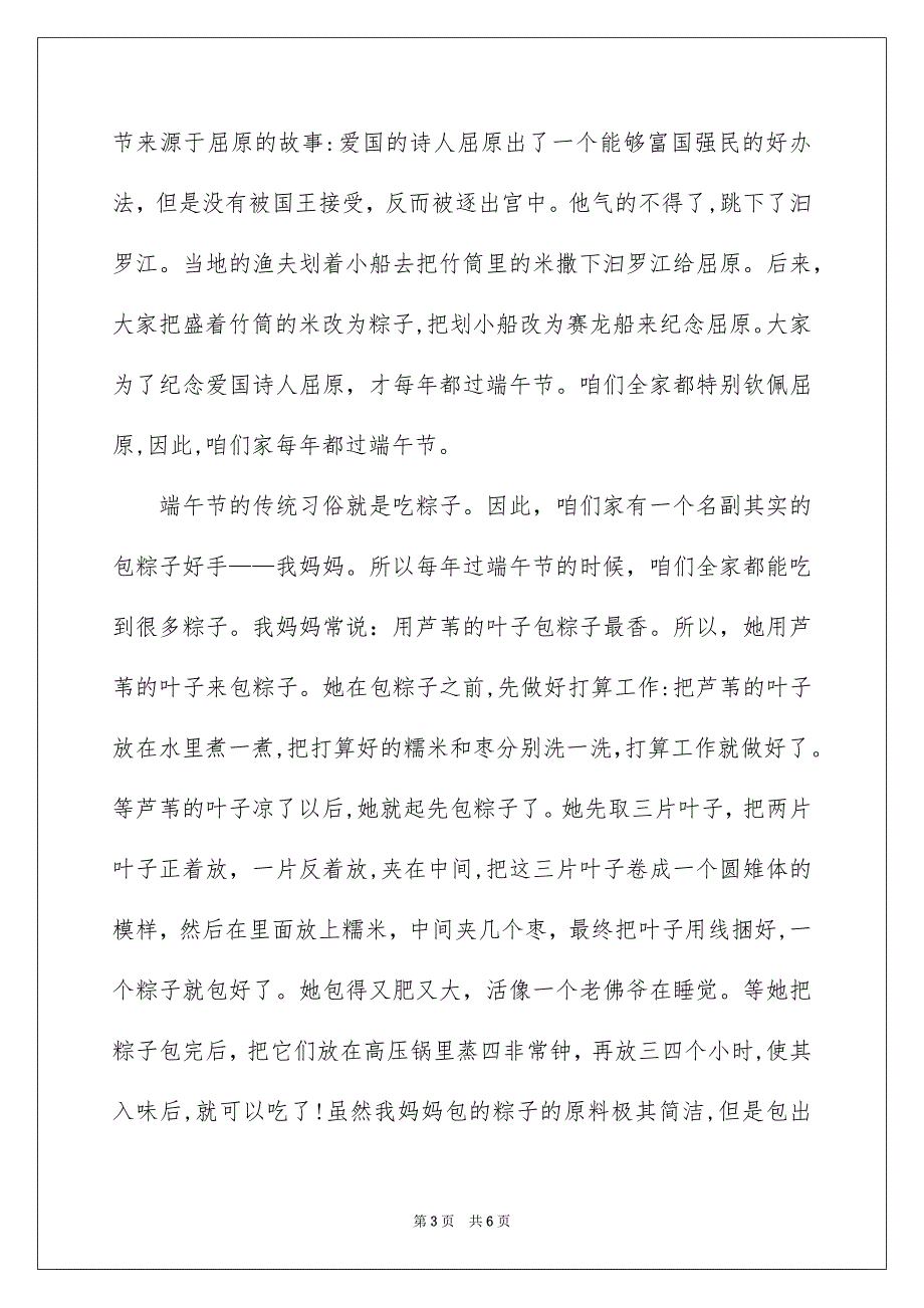 有关端午节的作文700字3篇_第3页