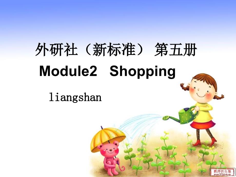 外研社小学英语（新标准）第五册Module2 Unit1 ShoppingHowmanydoyouwant课件_第1页