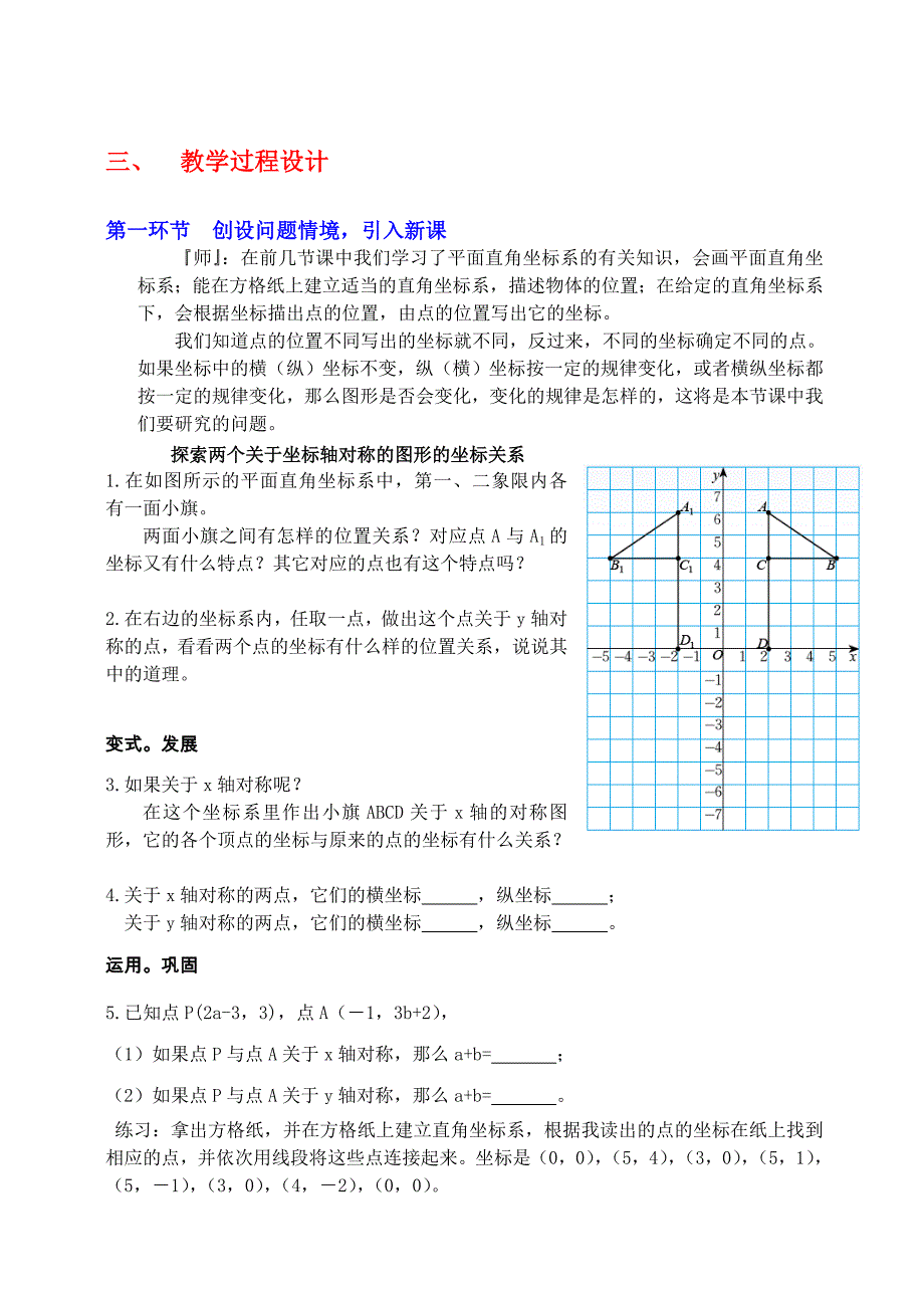 3轴对称与坐标变化教学设计.doc_第2页