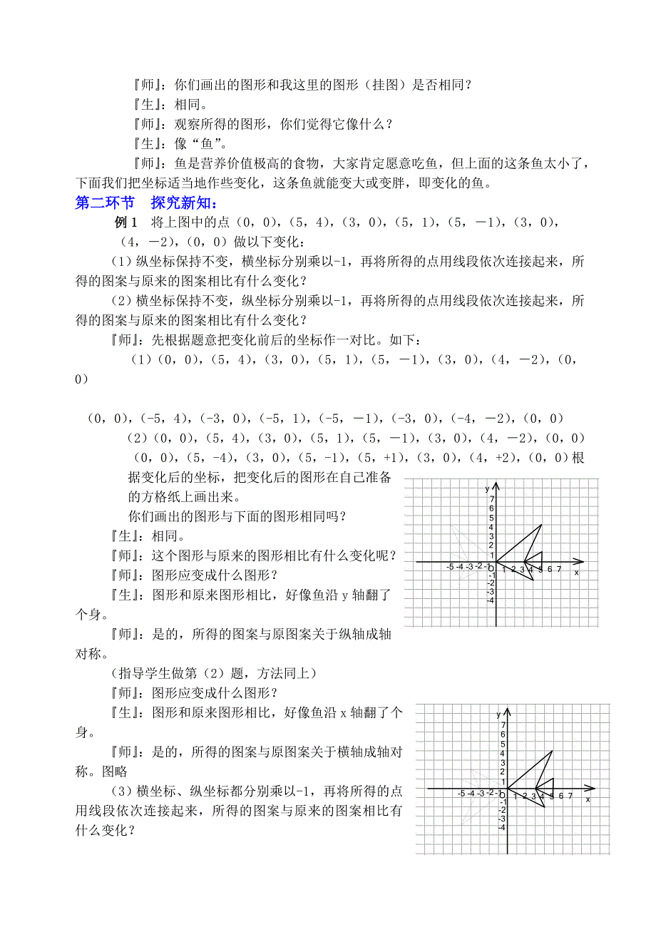 3轴对称与坐标变化教学设计.doc_第3页
