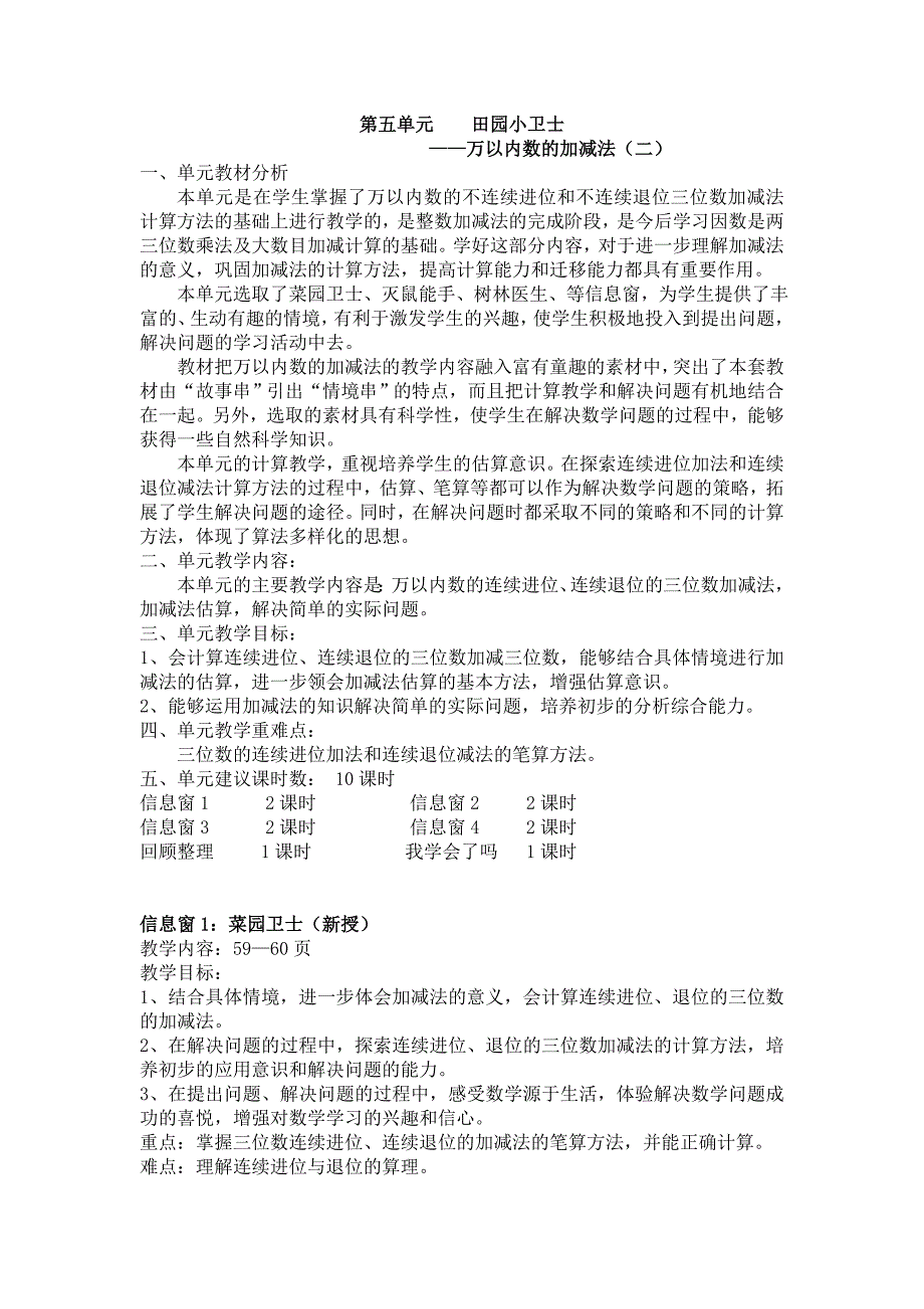 青岛版小学数学二年级下册第五单元教学设计_第1页