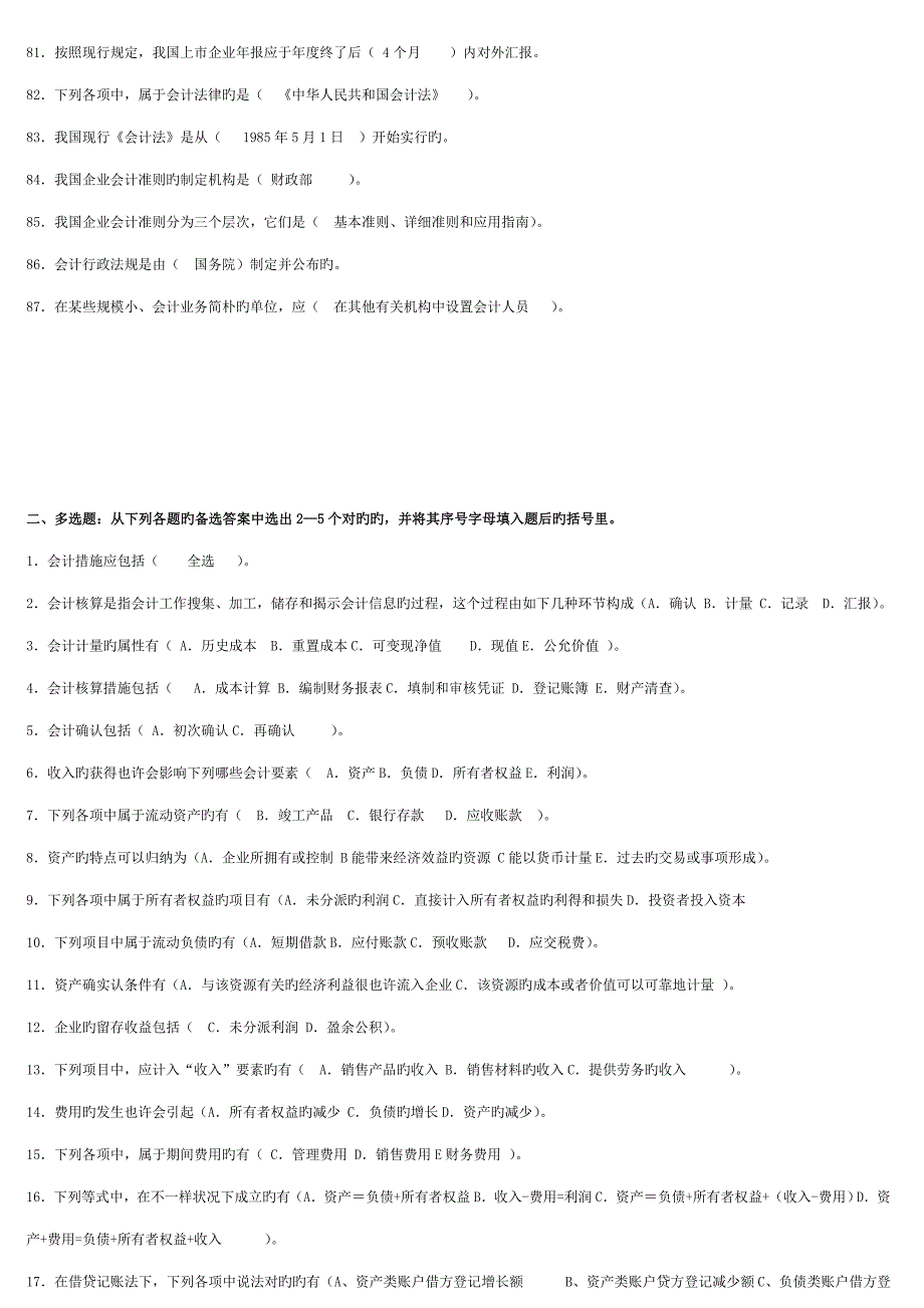 基础会计综合练习_第4页