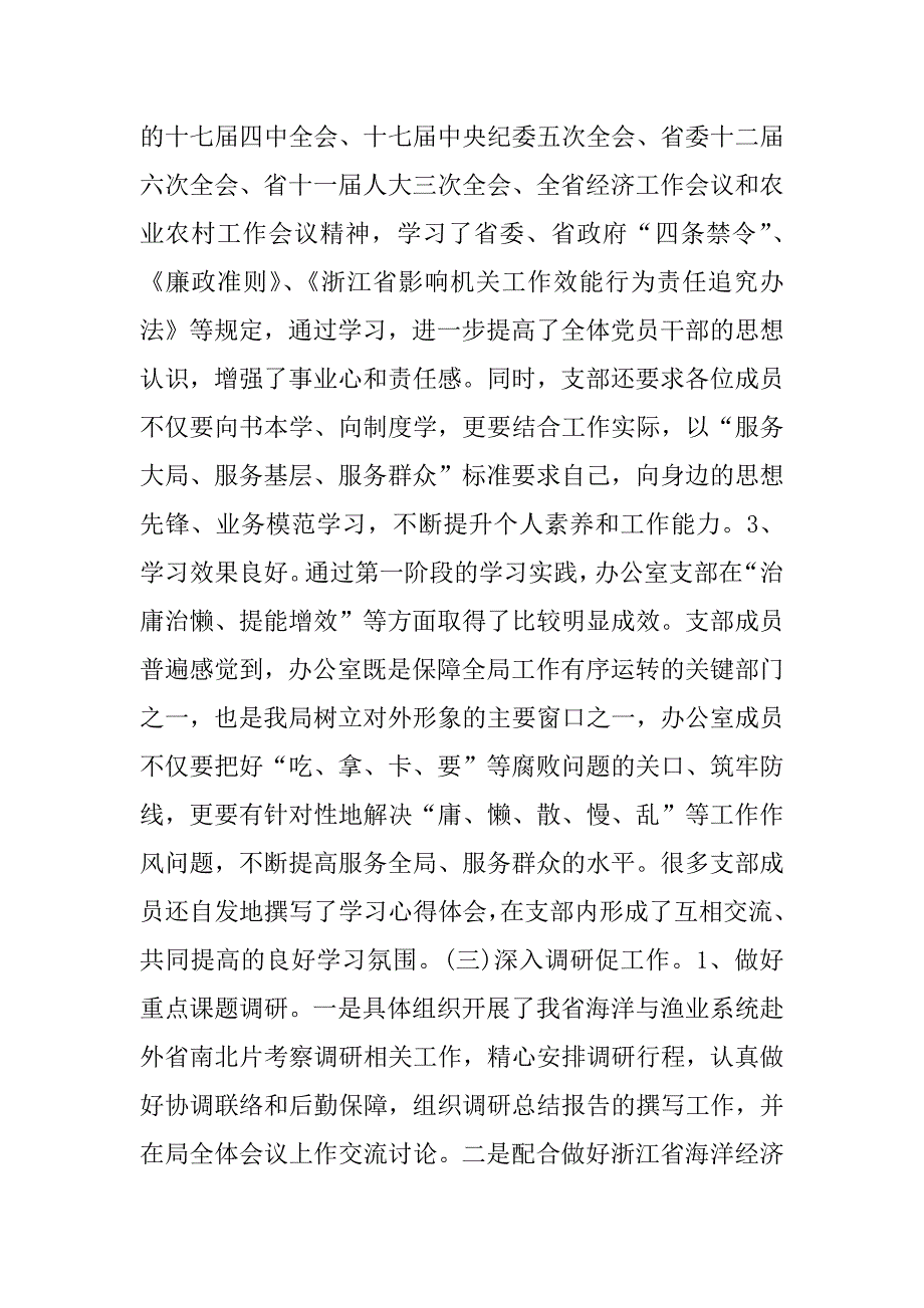 2023年年作风整顿建设阶段性工作总结_第3页