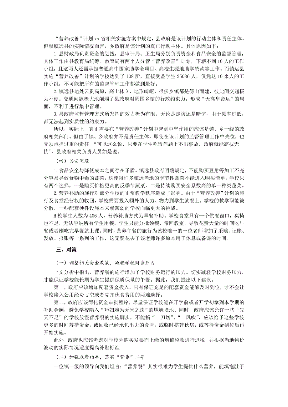 大学大学生社会实践调研报告及论文格式样本_第4页