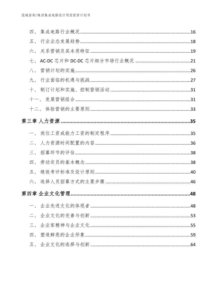 株洲集成电路设计项目投资计划书_第3页