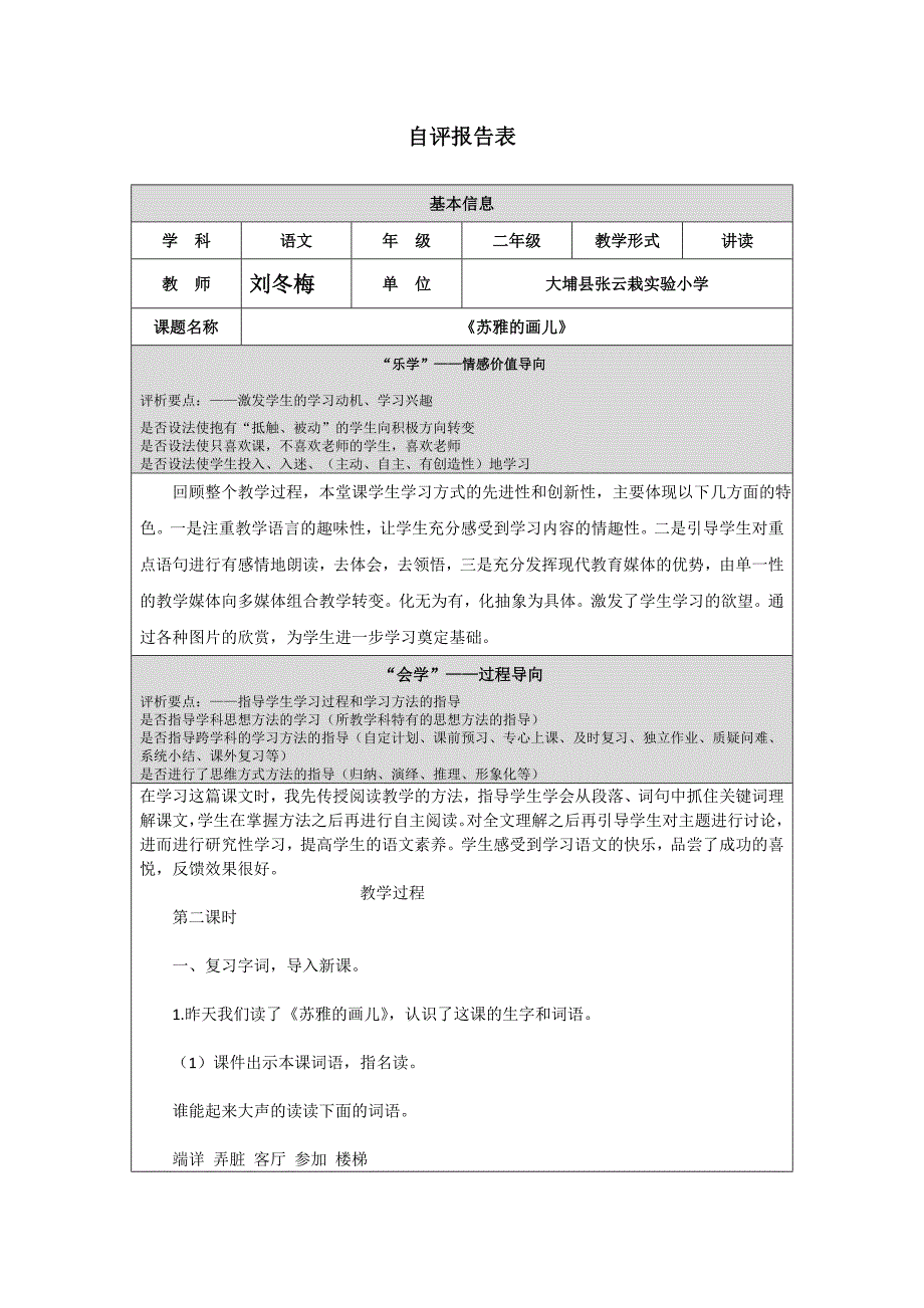 第四阶段自评表(刘冬梅）.doc_第1页