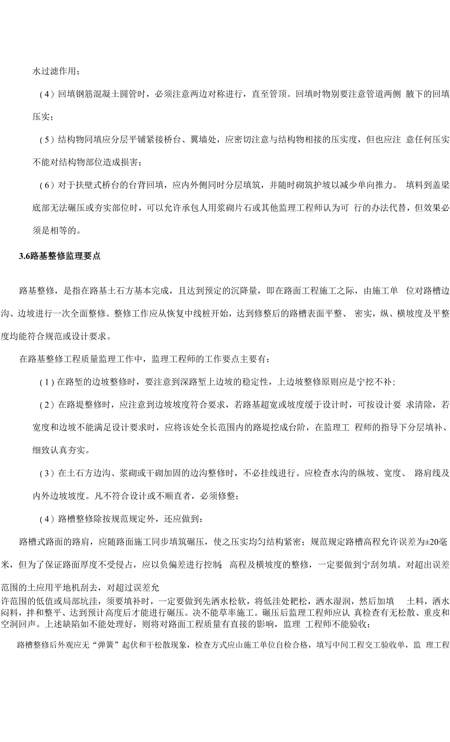 钦州市一江两岸滨河西路（三马路～金海湾大街）工程.docx_第3页