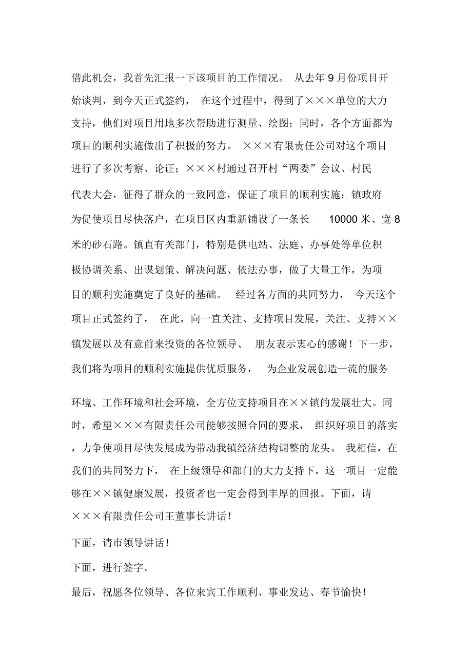 在人口资源环境工作座谈会上的发言_第4页