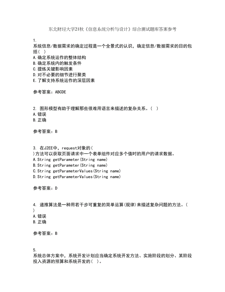 东北财经大学21秋《信息系统分析与设计》综合测试题库答案参考60_第1页