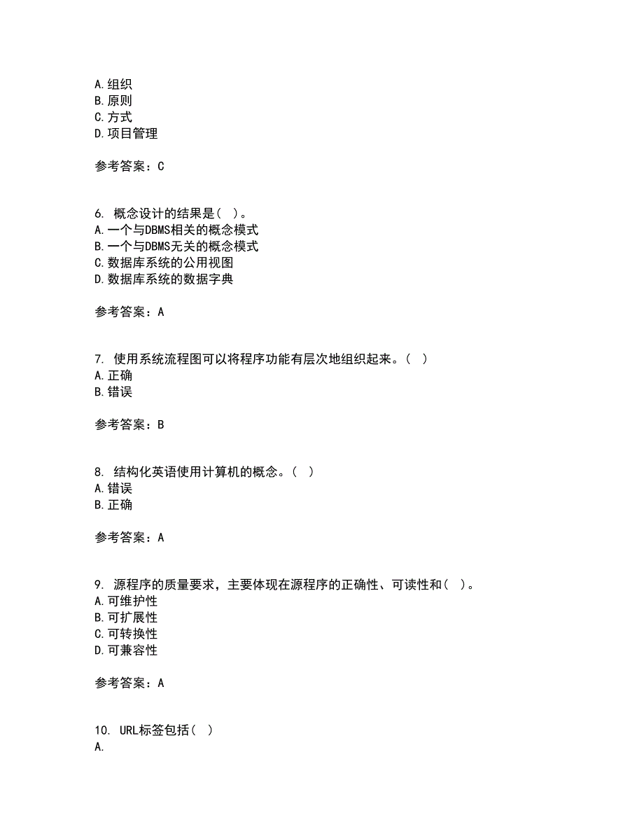 东北财经大学21秋《信息系统分析与设计》综合测试题库答案参考60_第2页