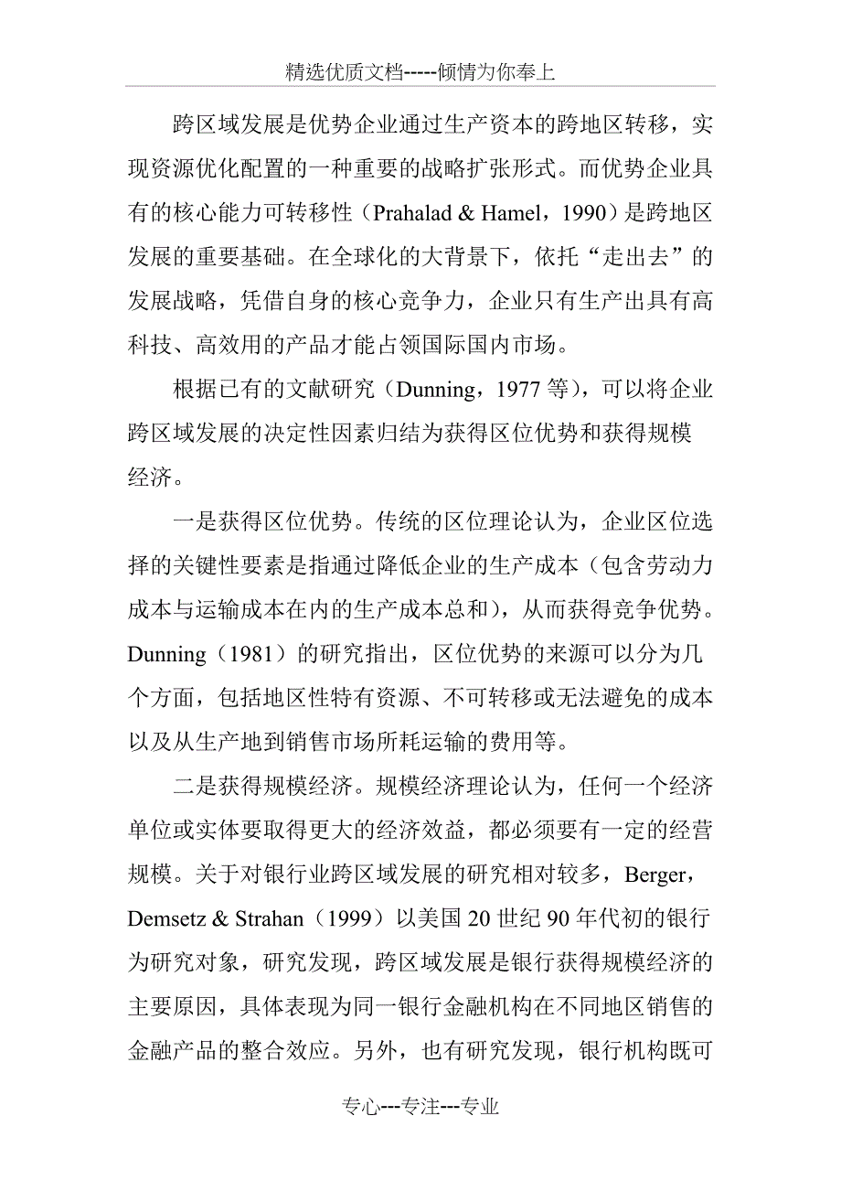 制度环境对房地产企业跨区域发展经营的影响(共16页)_第3页