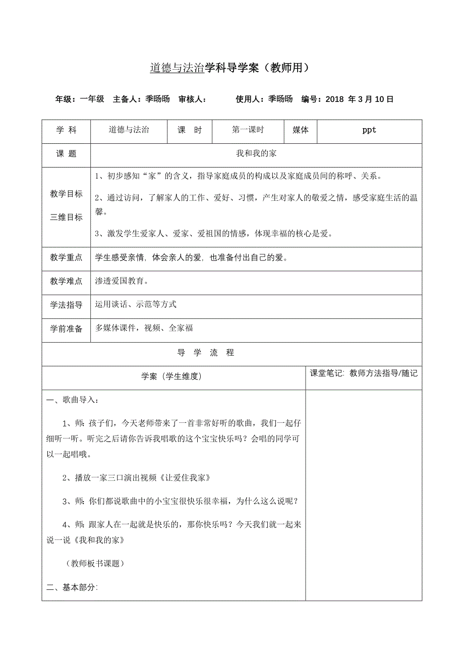 9 我和我的家1.docx_第1页