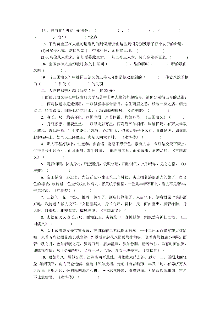 (不含答案)小学语文五年级四大名著知识竞赛试卷_第2页