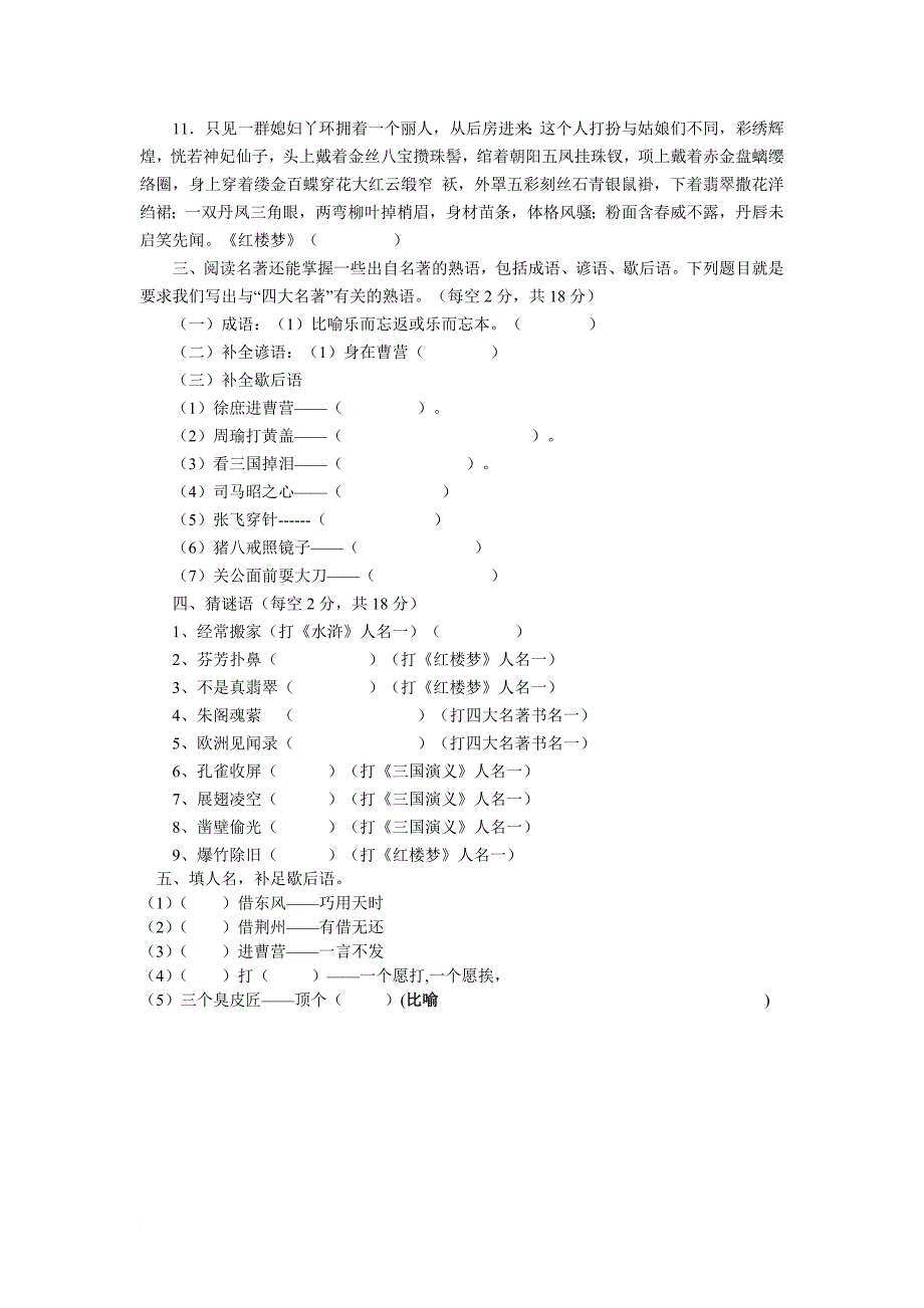 (不含答案)小学语文五年级四大名著知识竞赛试卷_第3页