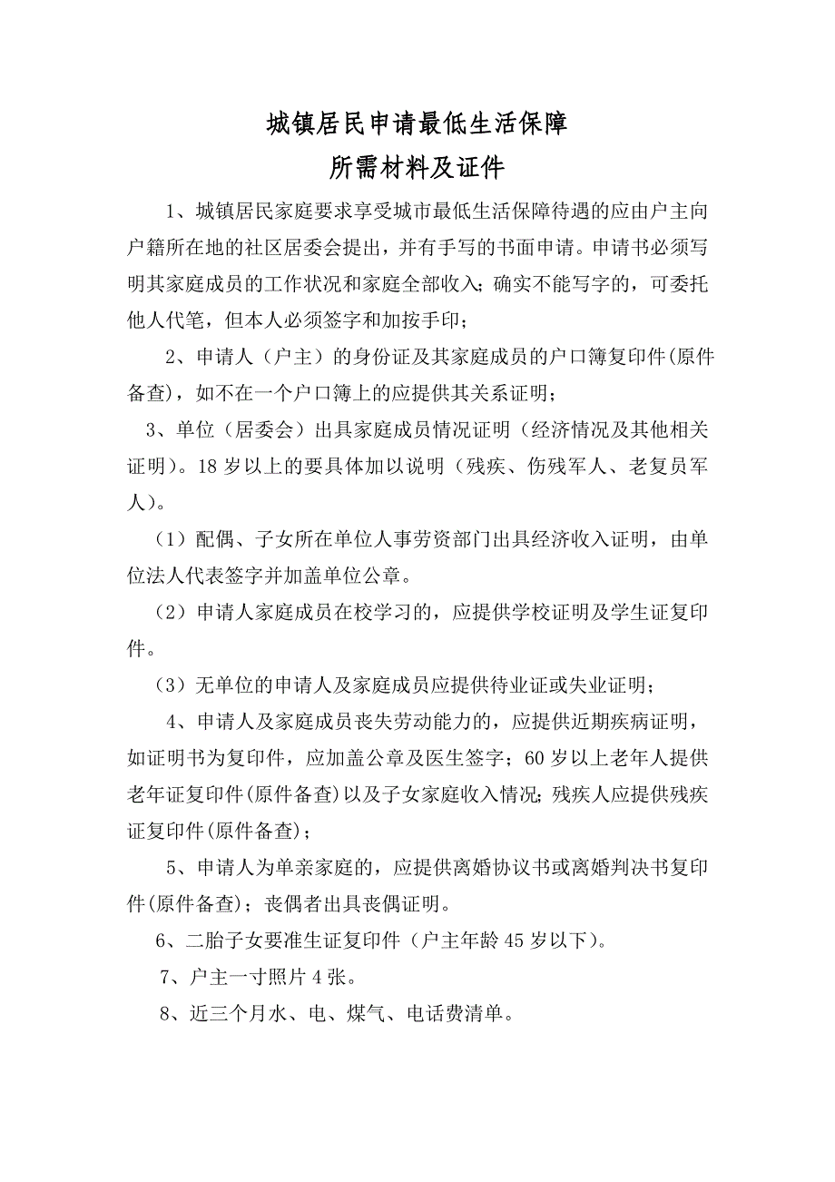 低保最新表格(1).doc_第2页