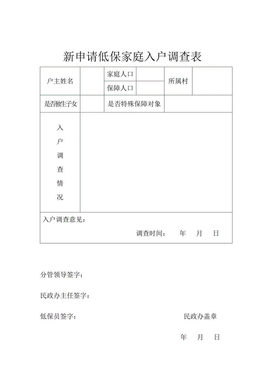 低保最新表格(1).doc_第3页