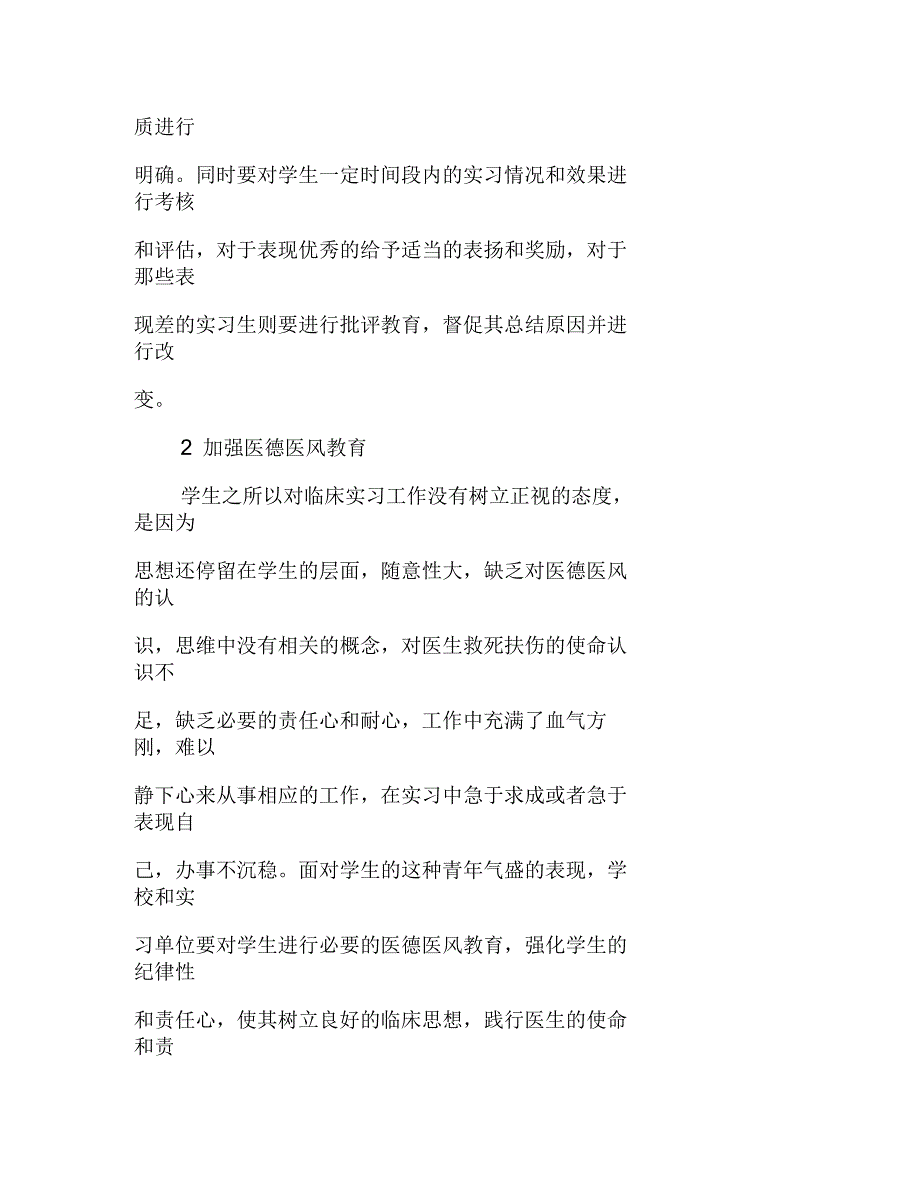 带教医学临床实习生的体会_第4页