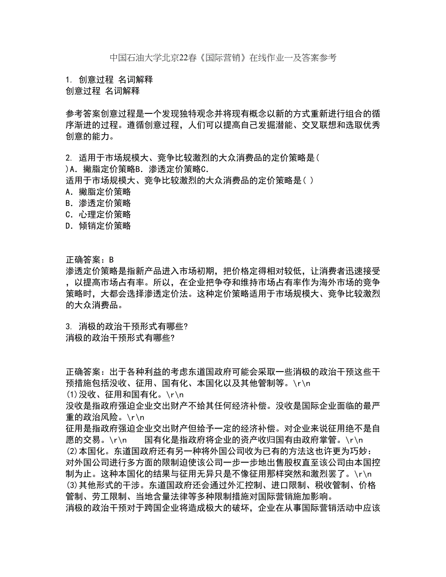 中国石油大学北京22春《国际营销》在线作业一及答案参考1_第1页