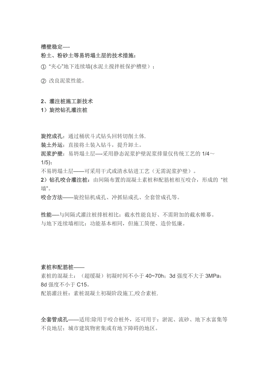 深基坑施工【建筑施工资料】.docx_第4页