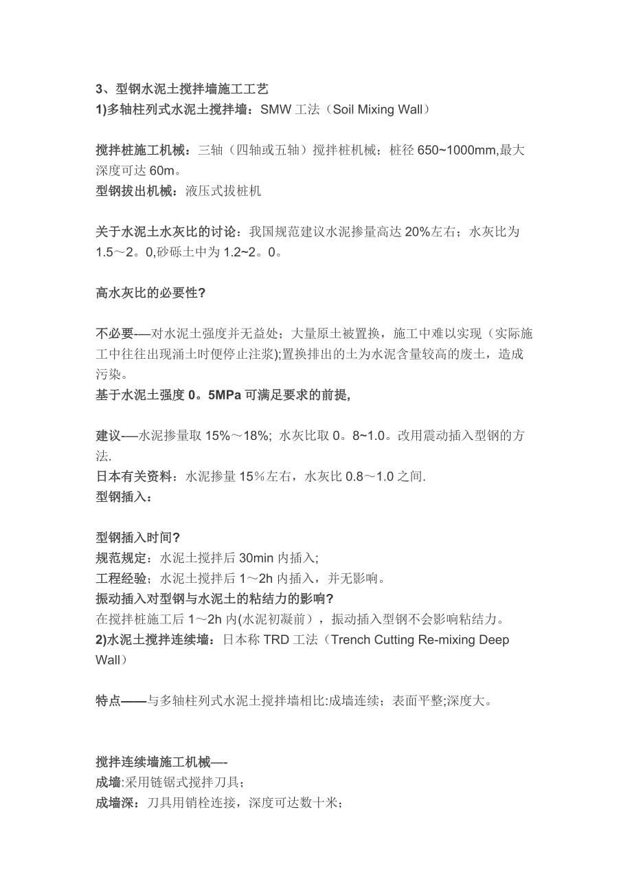 深基坑施工【建筑施工资料】.docx_第5页