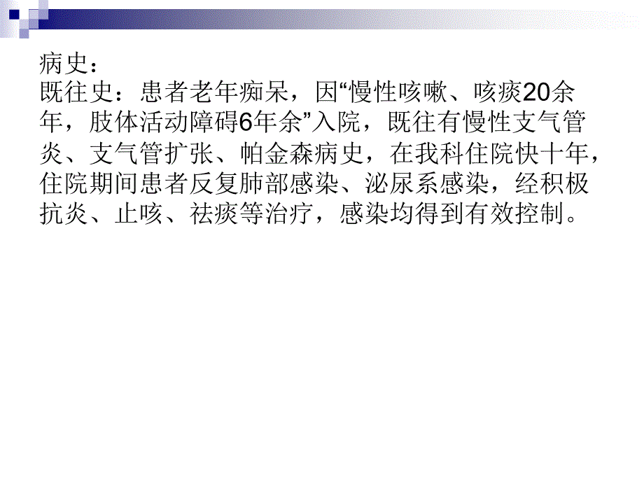 重症肺炎的护理_第2页