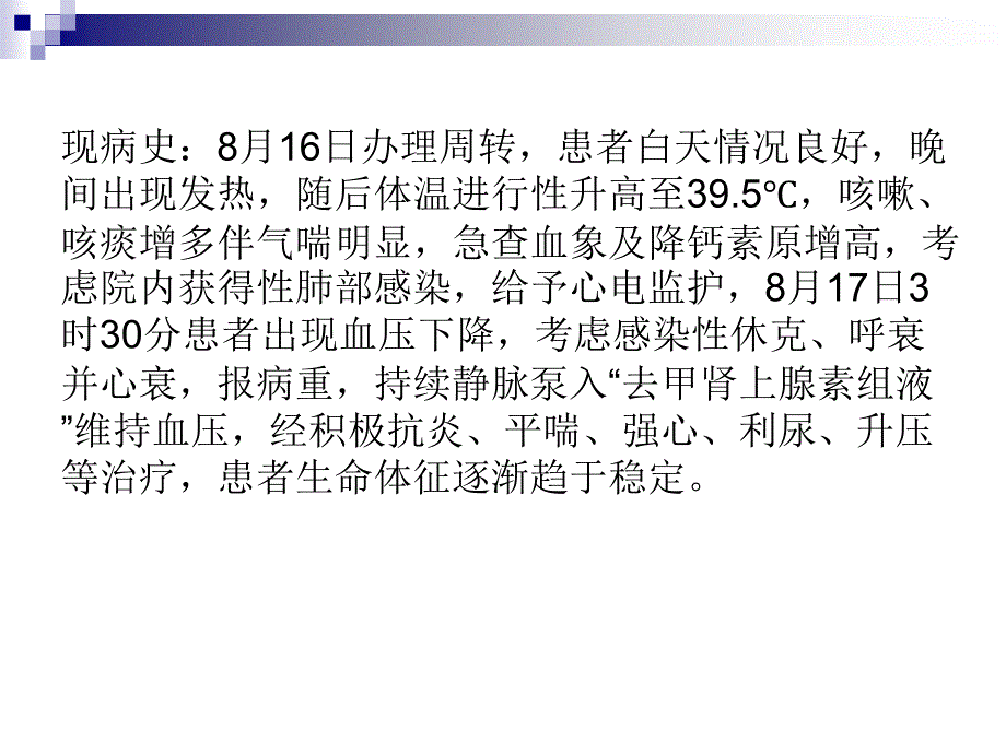 重症肺炎的护理_第3页