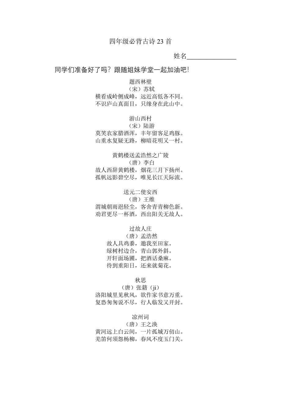 四年级必背古诗20首_第1页