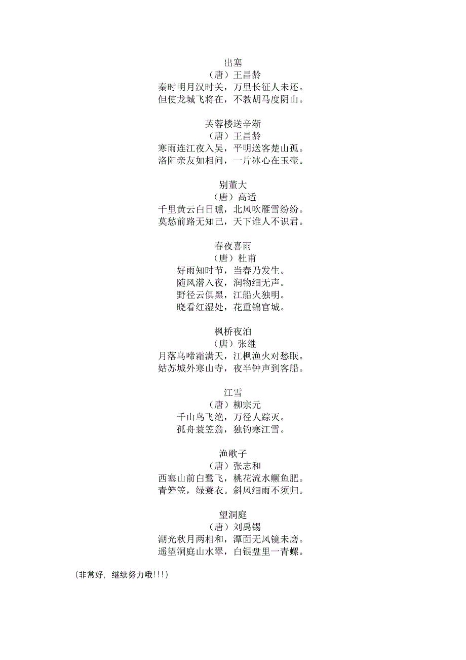 四年级必背古诗20首_第2页