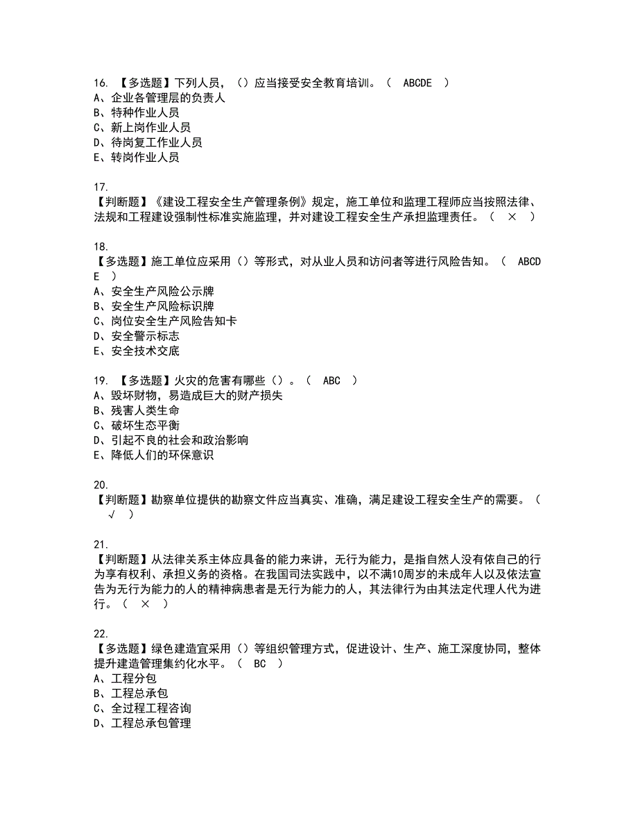 2022年安全员-A证（山东省-2022版）资格考试题库及模拟卷含参考答案83_第3页