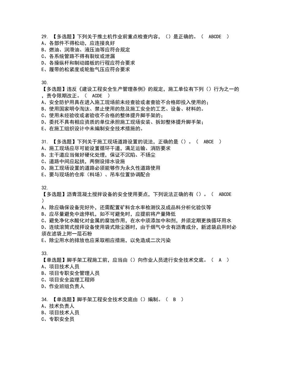 2022年安全员-A证（山东省-2022版）资格考试题库及模拟卷含参考答案83_第5页