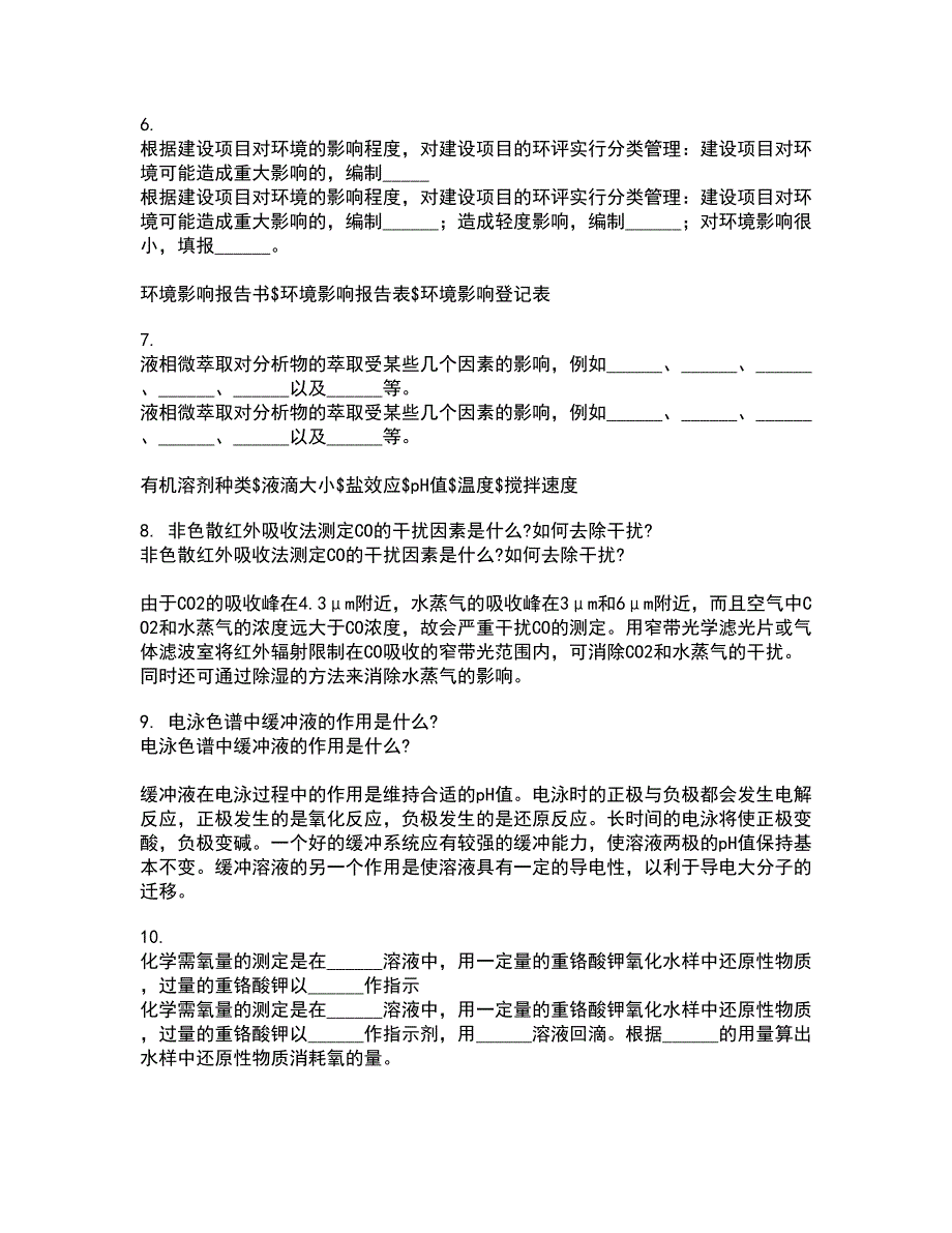 东北大学21秋《环境水文学》在线作业二满分答案69_第2页