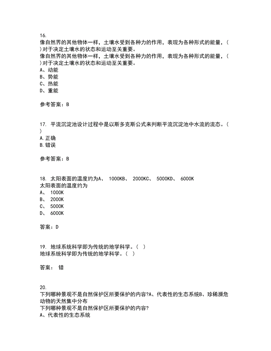 东北大学21秋《环境水文学》在线作业二满分答案69_第4页