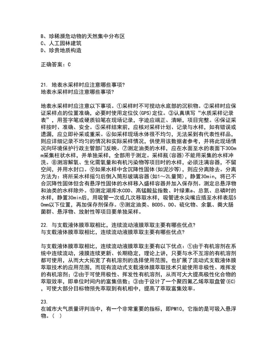 东北大学21秋《环境水文学》在线作业二满分答案69_第5页