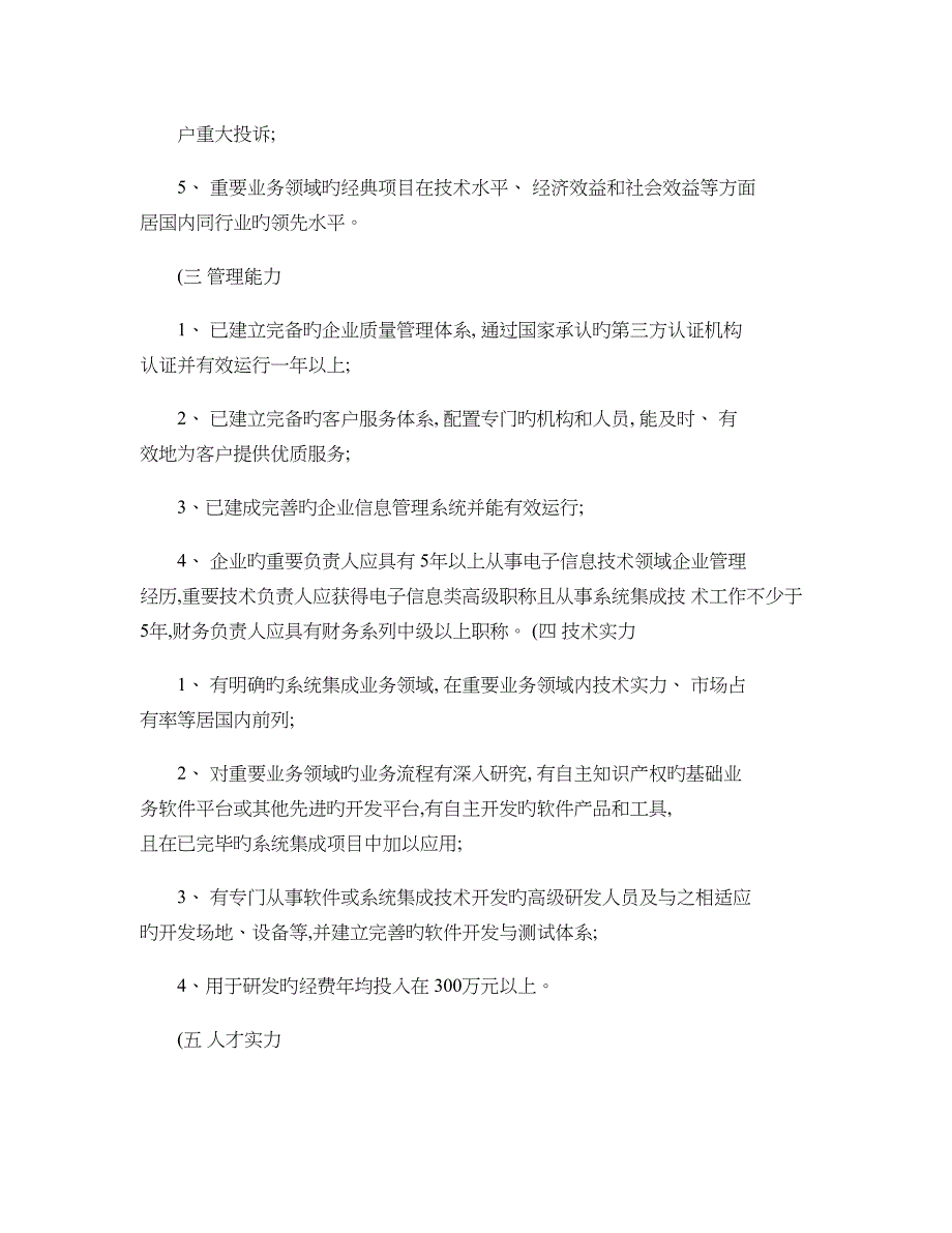 2023年计算机信息系统集成资质等级评定条件一二三四级_第2页