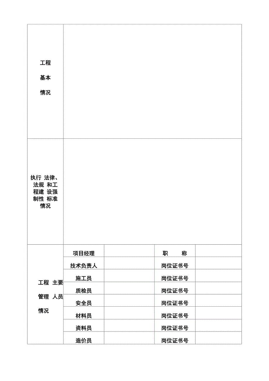 工程竣工报告_第3页