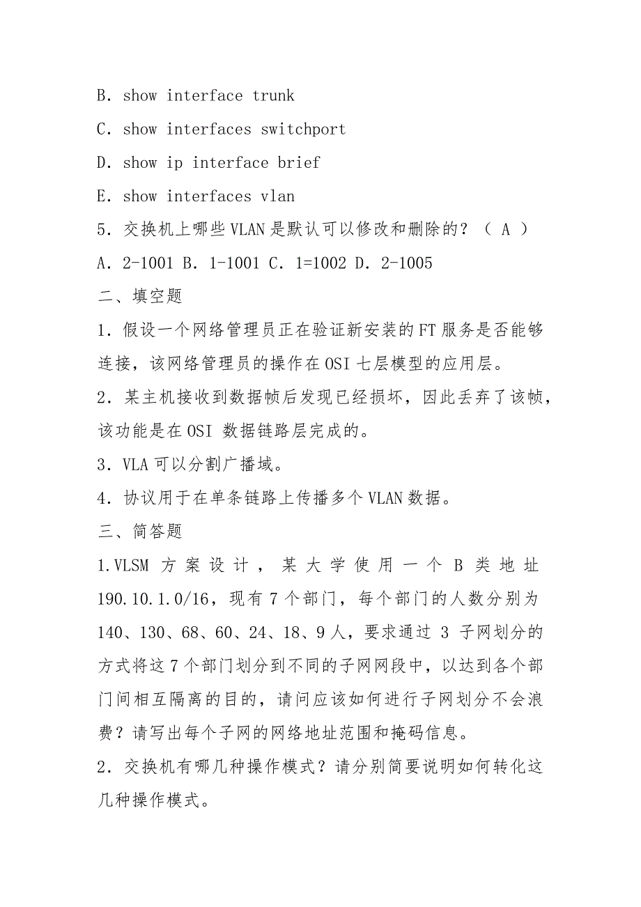 2021年-计算机组网技术作业参考答案附答案_第2页