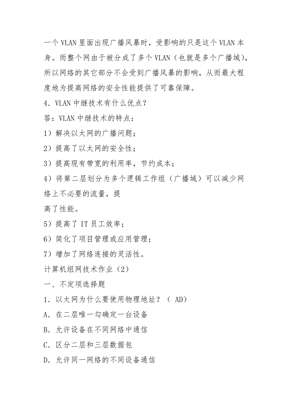 2021年-计算机组网技术作业参考答案附答案_第4页