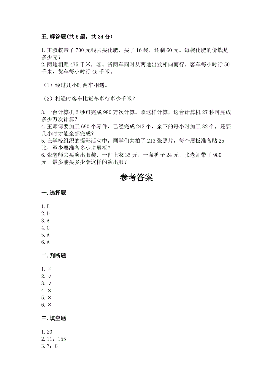 西师大版四年级上册数学第七单元-三位数除以两位数的除法-测试卷带答案(培优).docx_第3页