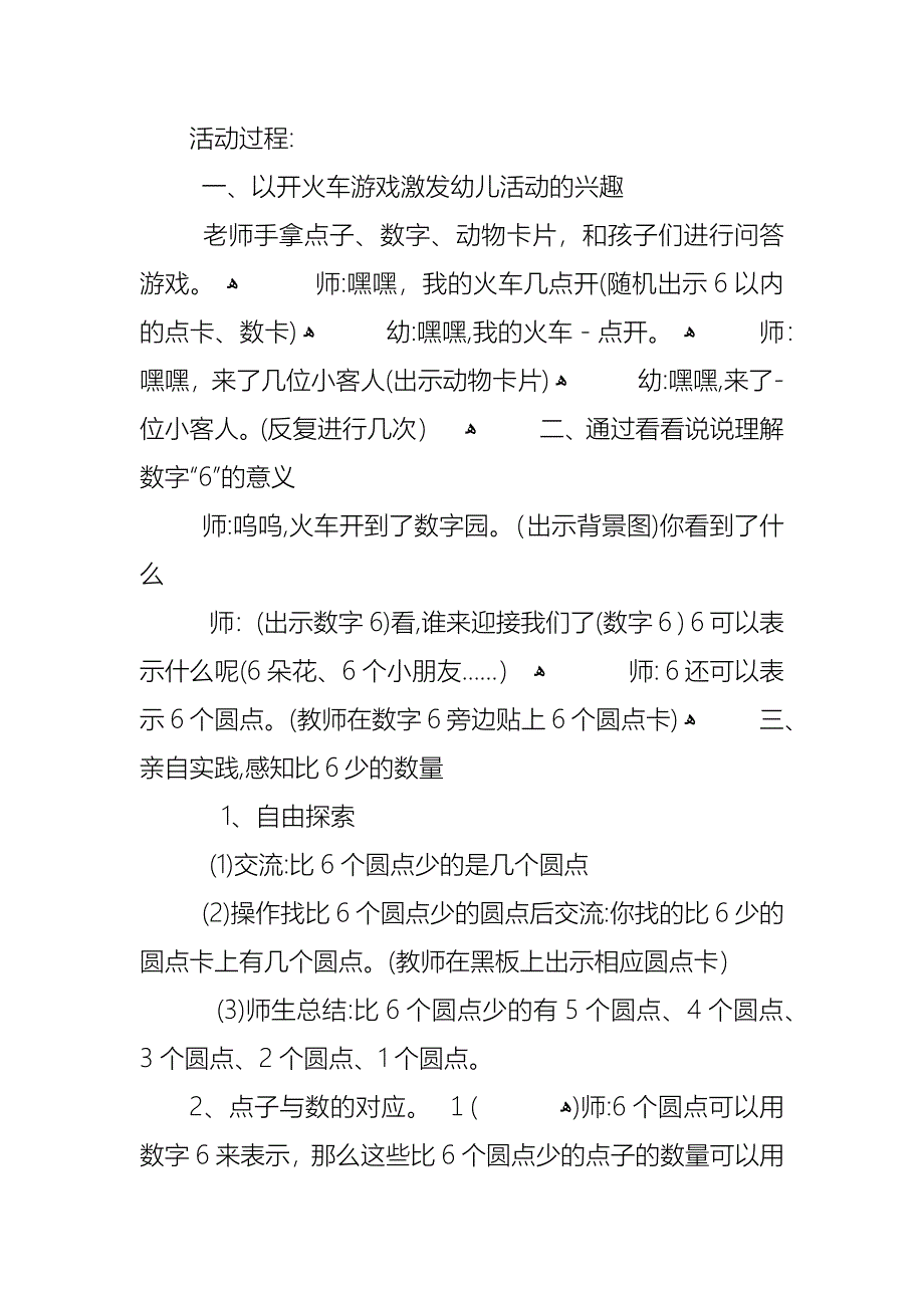 幼儿园中班数学6教案_第3页