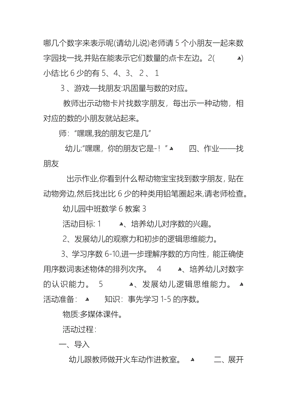 幼儿园中班数学6教案_第4页