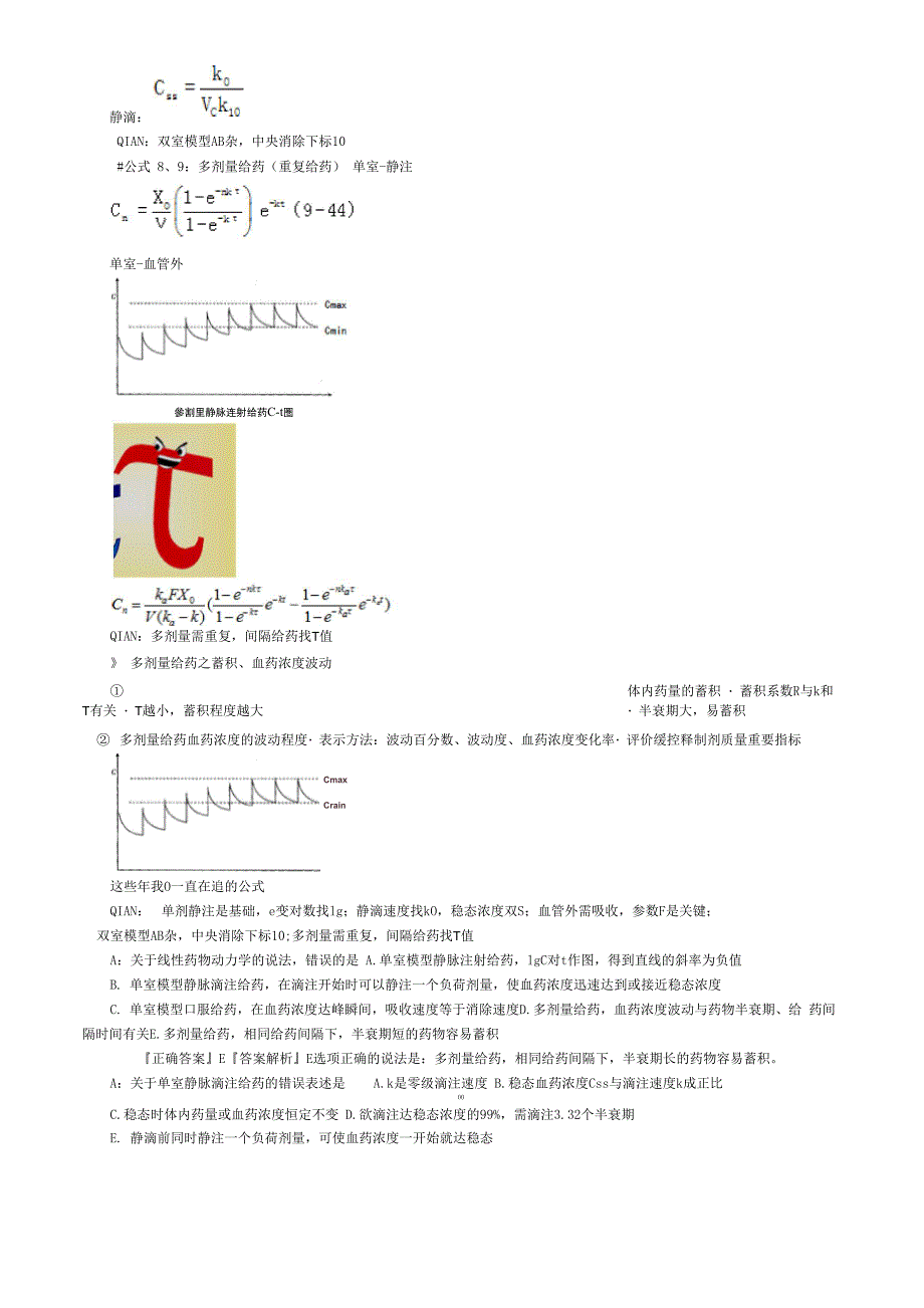 执业西药师考试《药学专业知识一》第九章 药物的体内动力学过程_第4页