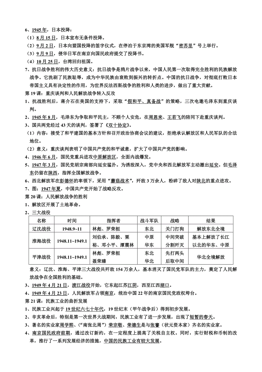 2013年12月八上后三单元新课复习资料_第2页