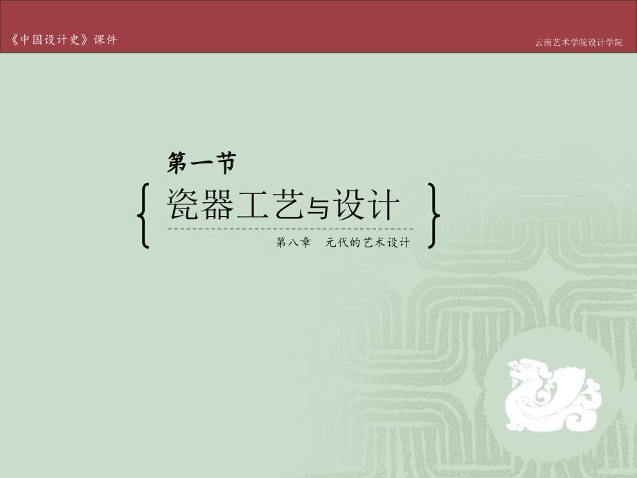 元代的艺术设计.ppt_第4页