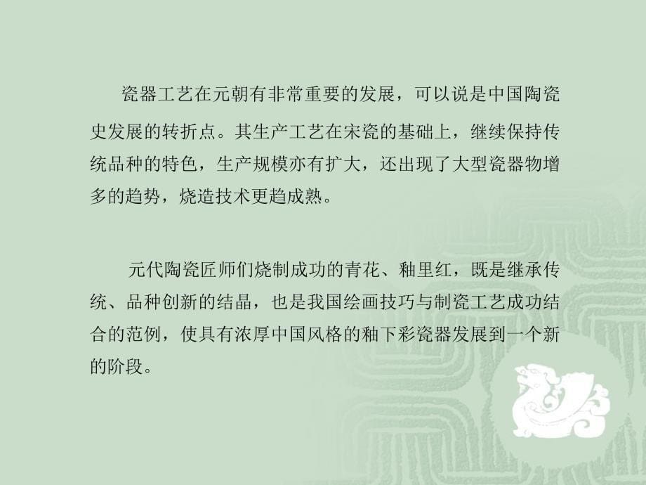 元代的艺术设计.ppt_第5页