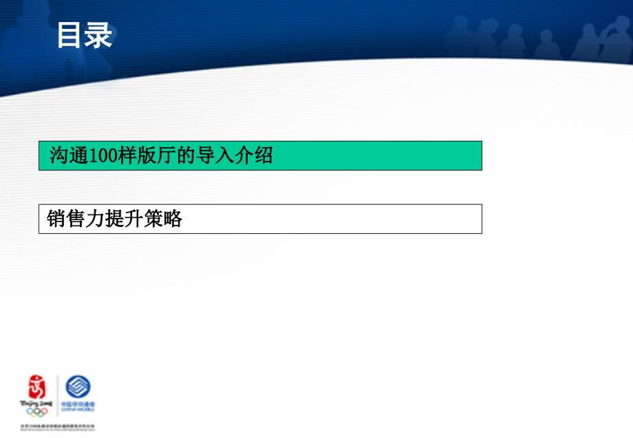 情景演练销售提升培训最全_第2页