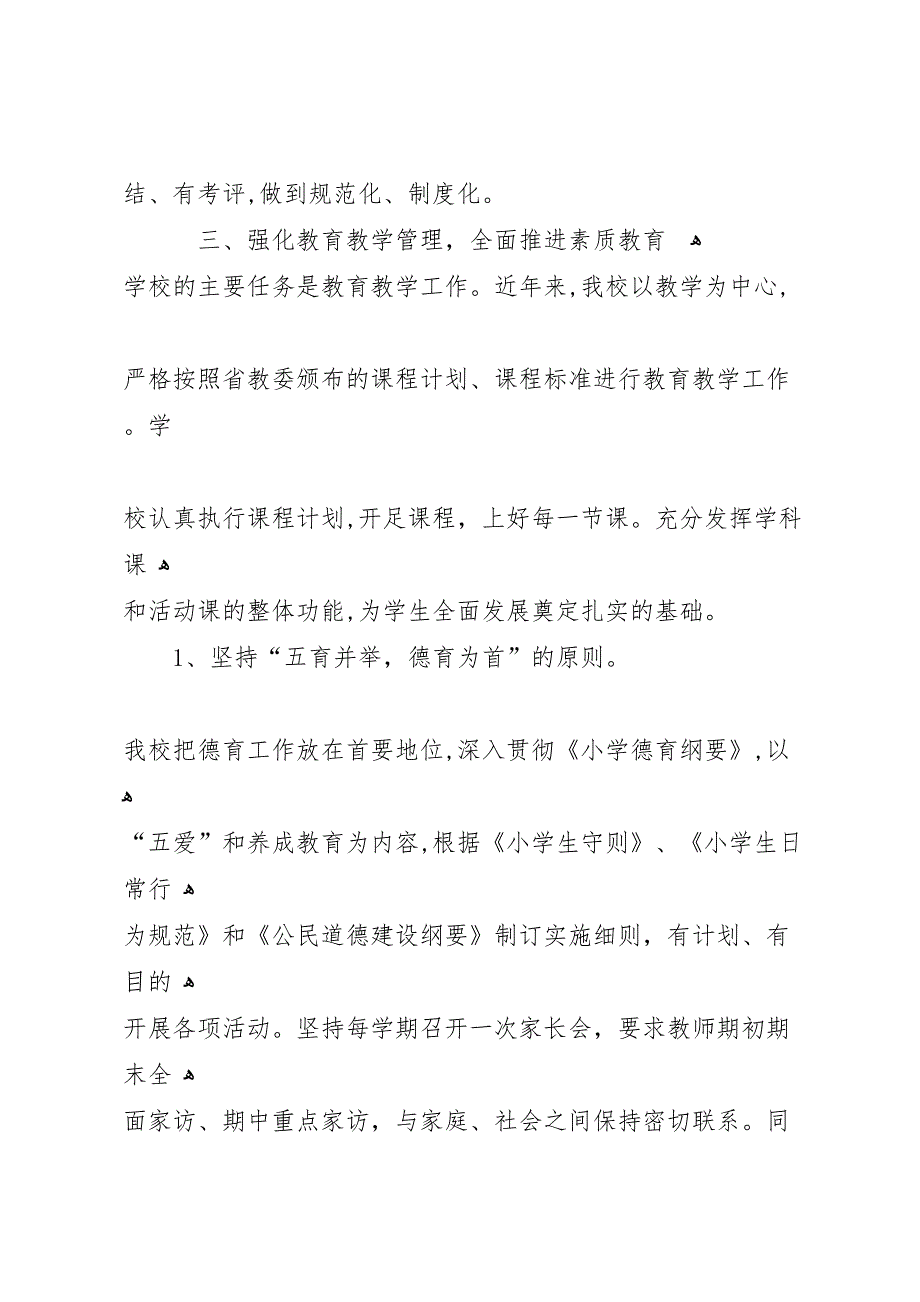 白庄小学材料1_第4页