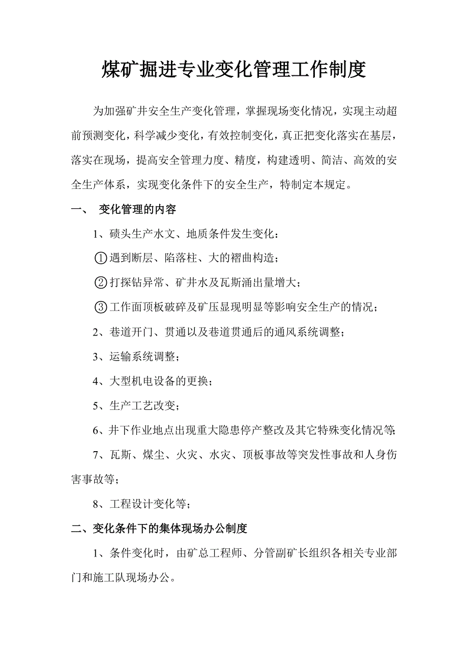 煤矿11掘进专业变化管理工作制度_第2页