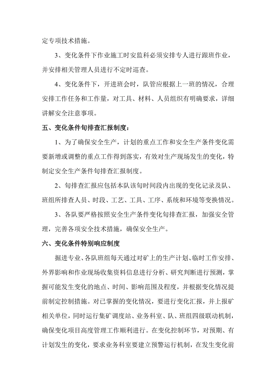 煤矿11掘进专业变化管理工作制度_第4页