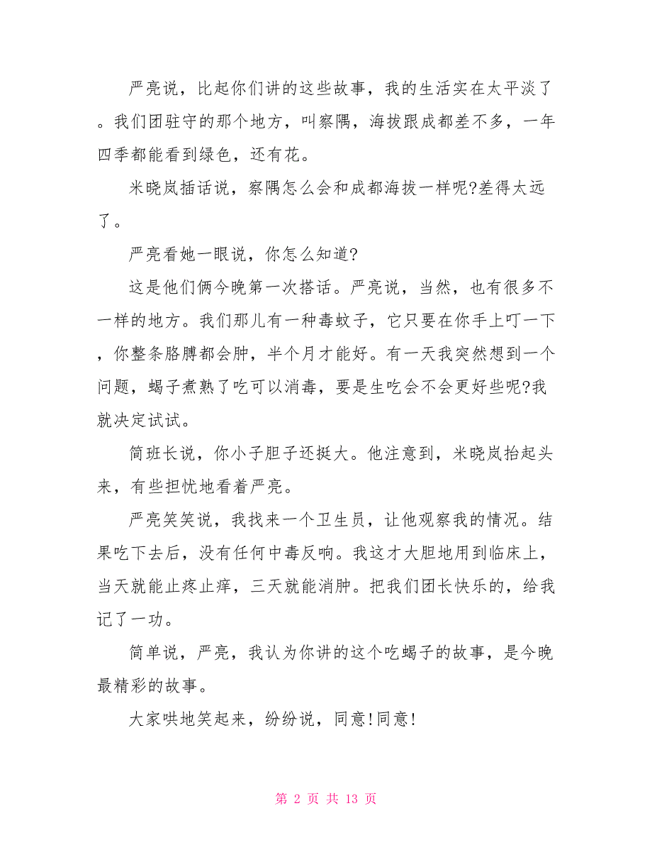 我讲最后一个故事现代文阅读答案_第2页